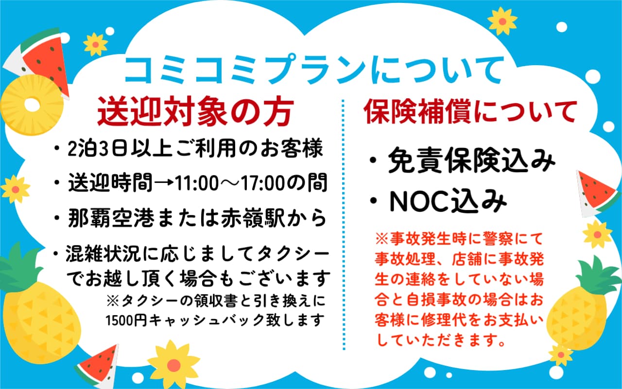 レンタカー店舗 送迎