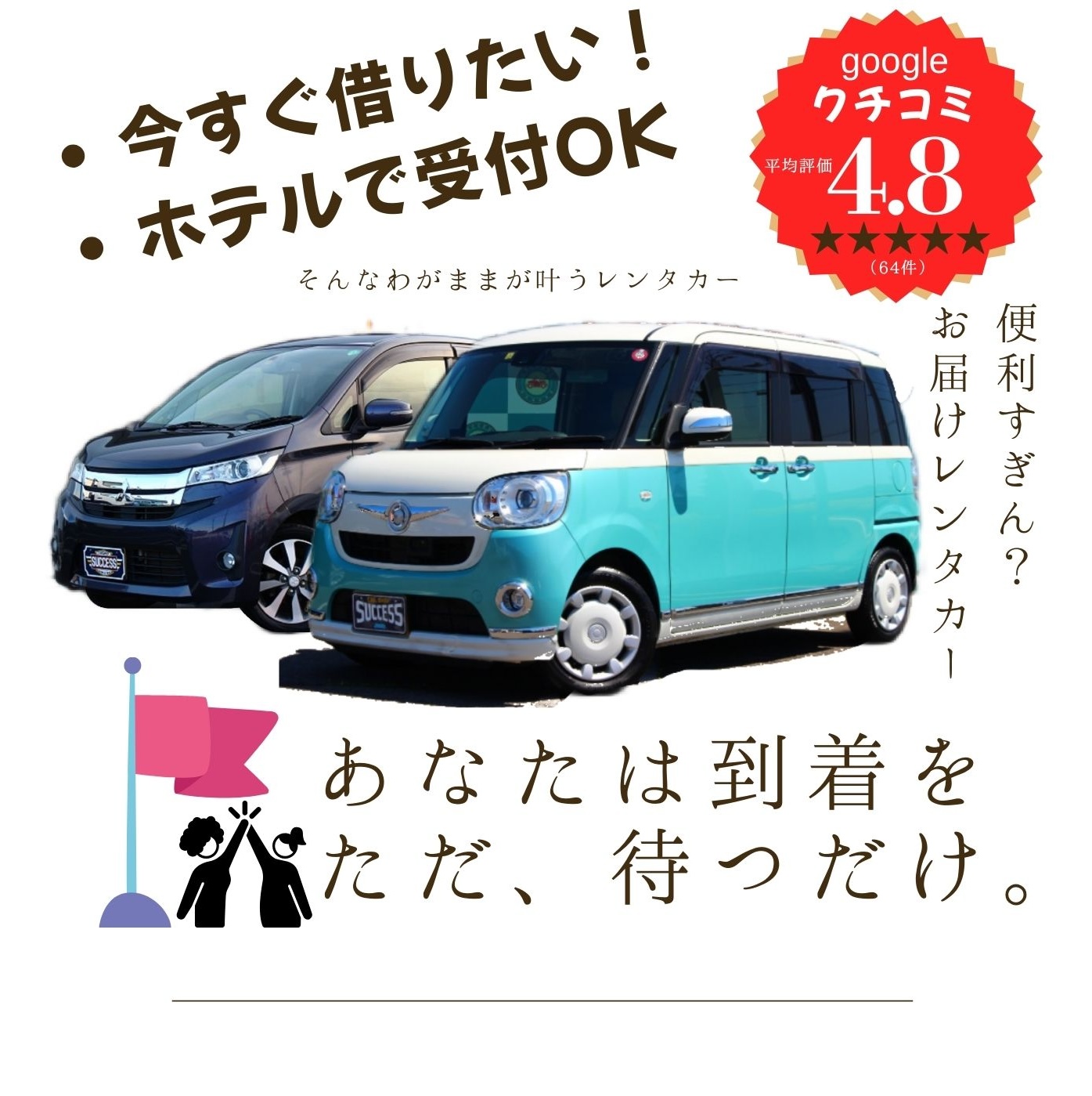 レンタカー店舗 店内