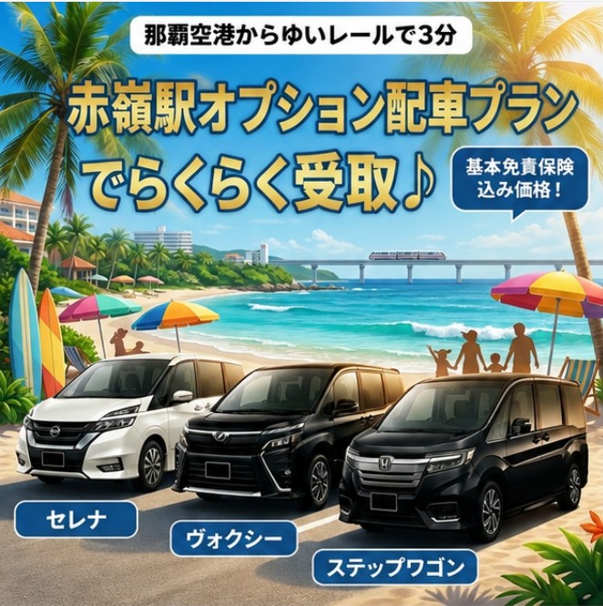 レンタカープラン